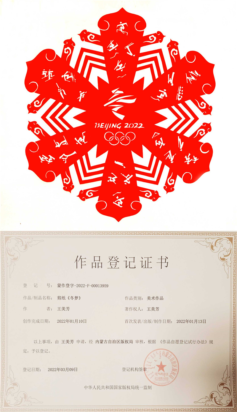 冬夢.jpg